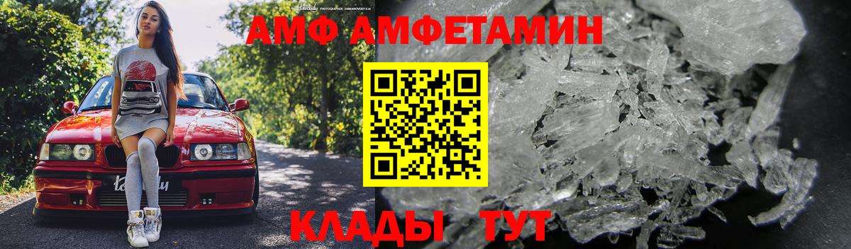 Амфетамин  АМФ  Карасук  АМФ VHQ  Вход с VPN 