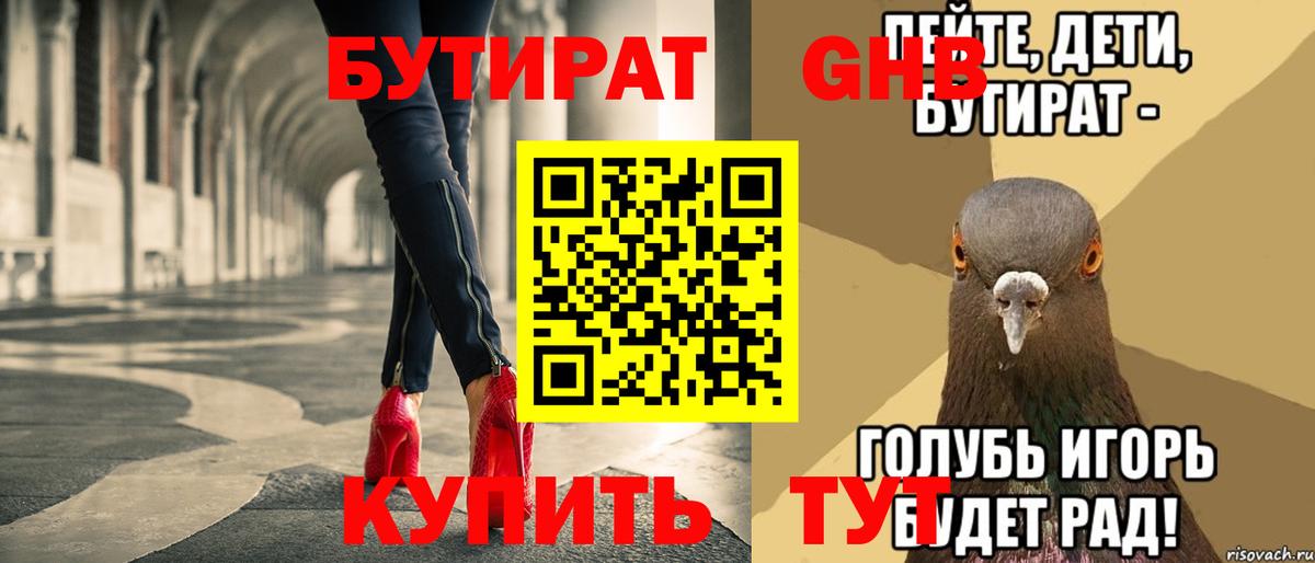 Бутират бутандиол Карасук