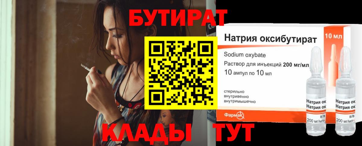 БУТИРАТ GHB  Вход с VPN  Карасук 