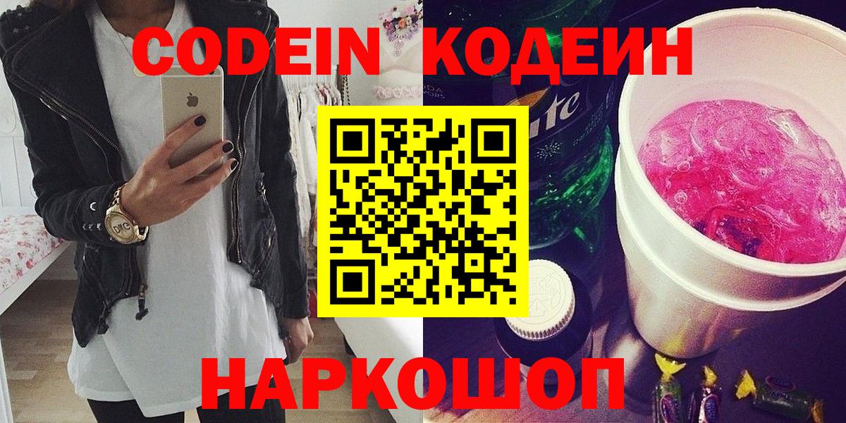 Карасук  Codein Purple Drank  Кодеиновый сироп Lean напиток Lean (лин)  Вход с VPN 