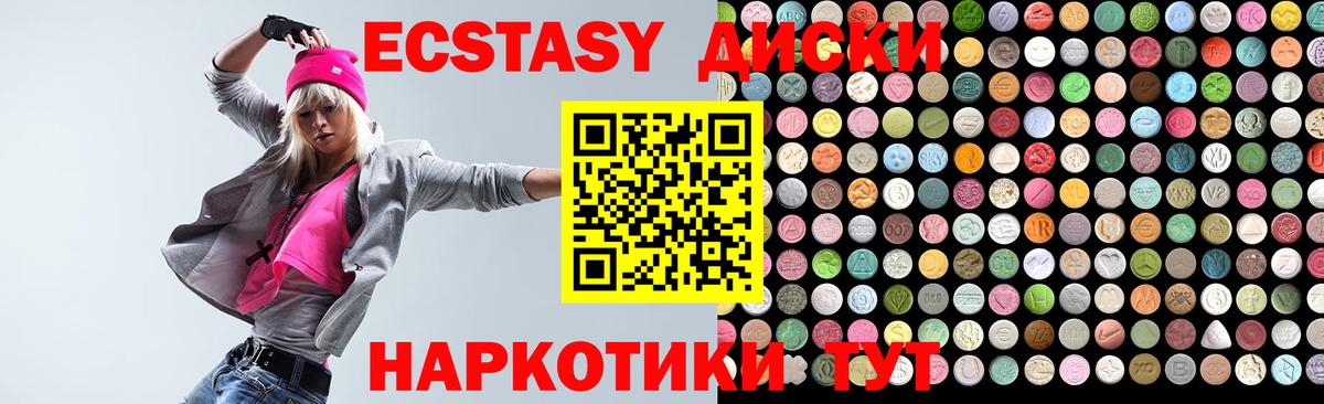 Экстази диски  ЭКСТАЗИ ешки  Ecstasy  Вход с VPN  Карасук 