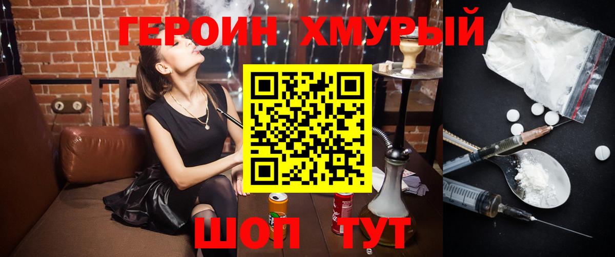 Героин Heroin  Вход с VPN  Карасук 